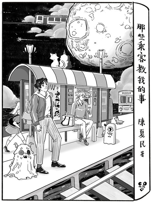 Title details for 那些乘客教我的事 by 陳夏民 - Available